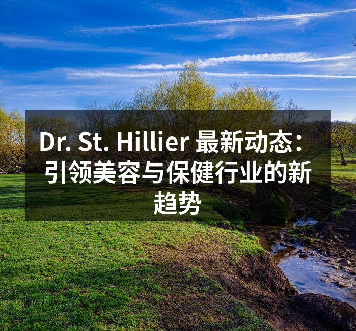 Dr. St. Hillier 最新动态